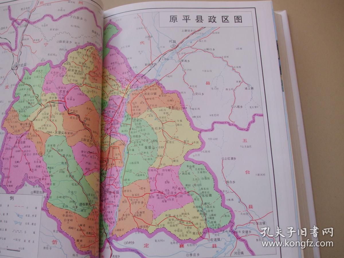 原平县志