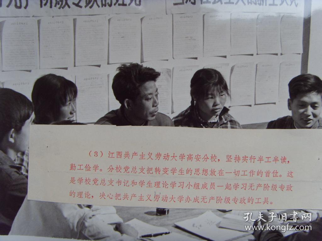 超大尺寸老照片※1975年,江西共产主义劳动大学,高安分校】
