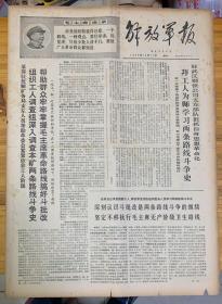 解放軍報1968年12月17日。（毛澤東思想的偉大勝利，毛主席革命路線的偉大勝利。）云南省各級革命委員會普遍成立。