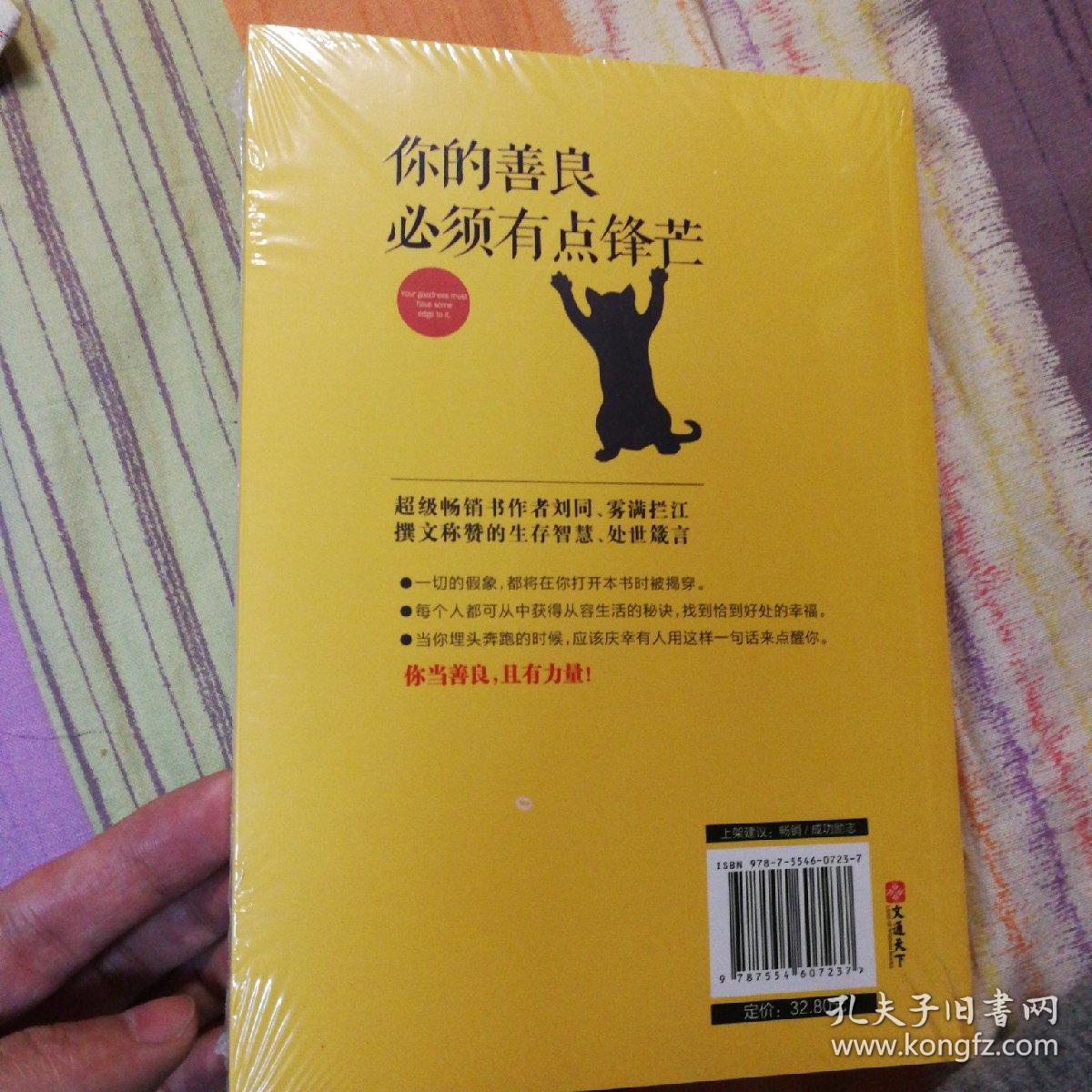 你的善良必须有点锋芒