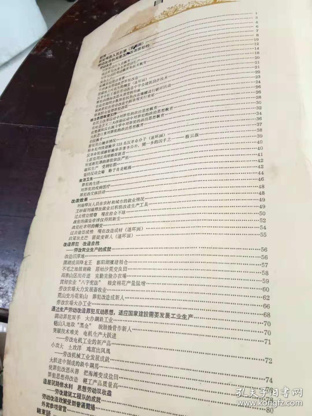 全国劳动改造罪犯工作展览会画册 一版一印 出