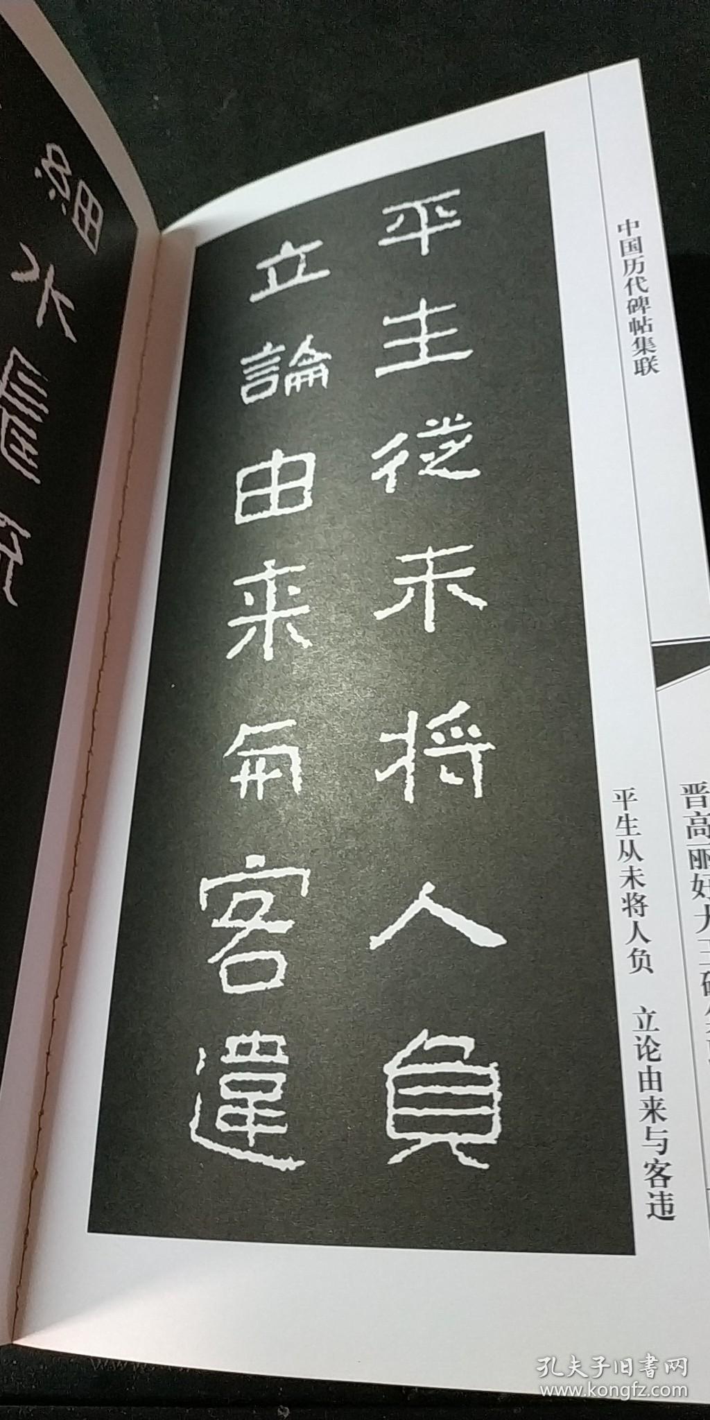 晋高丽好大王碑集联:中国历代碑帖集联