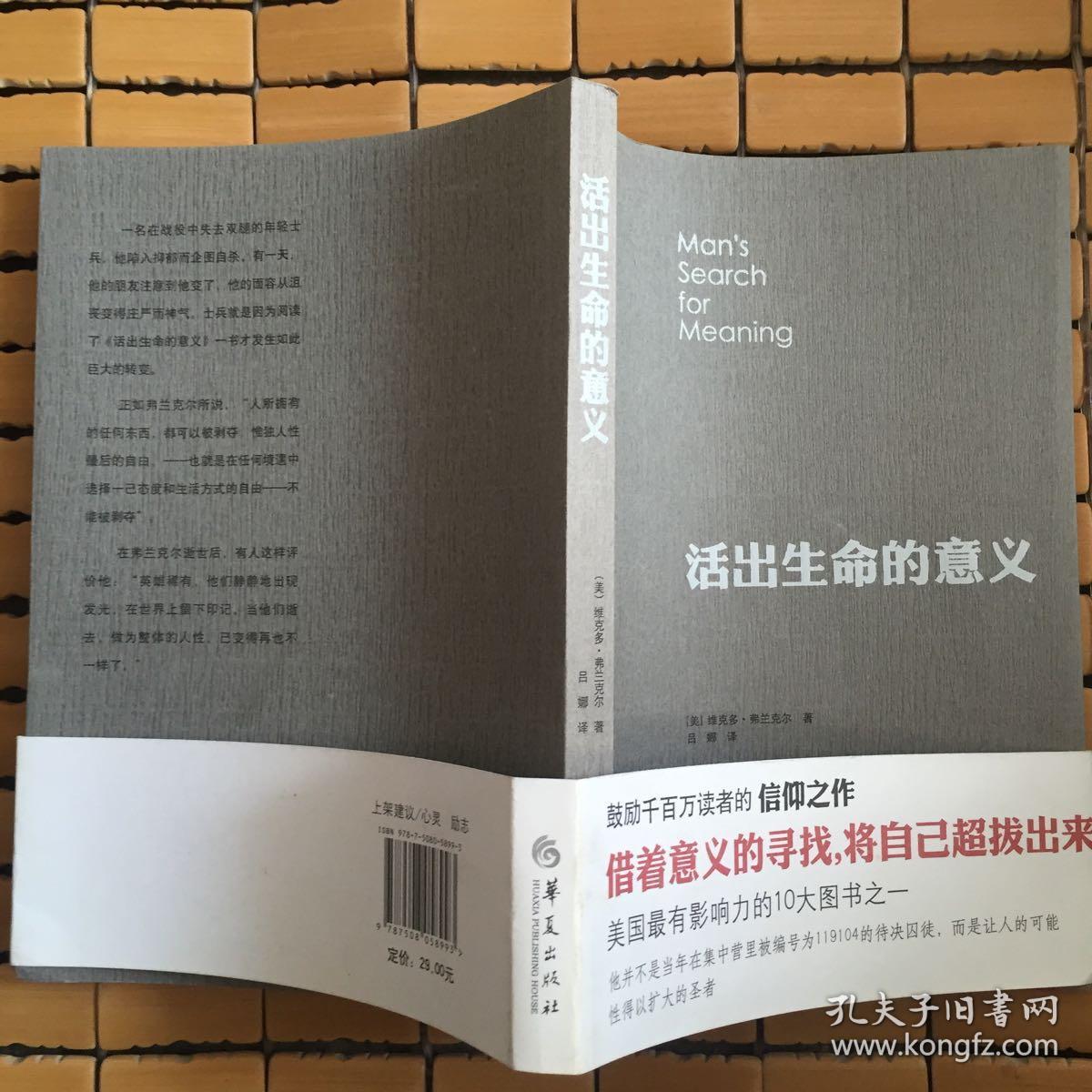 活出生命的意义