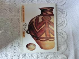 中国陶瓷名品珍赏丛书 . 彩陶