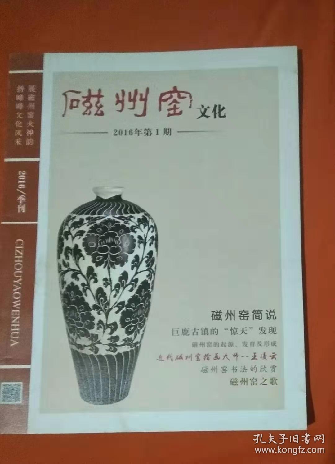 磁州窑文化
