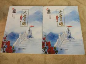 大唐荣耀珍珠曲谱_大唐荣耀珍珠图片