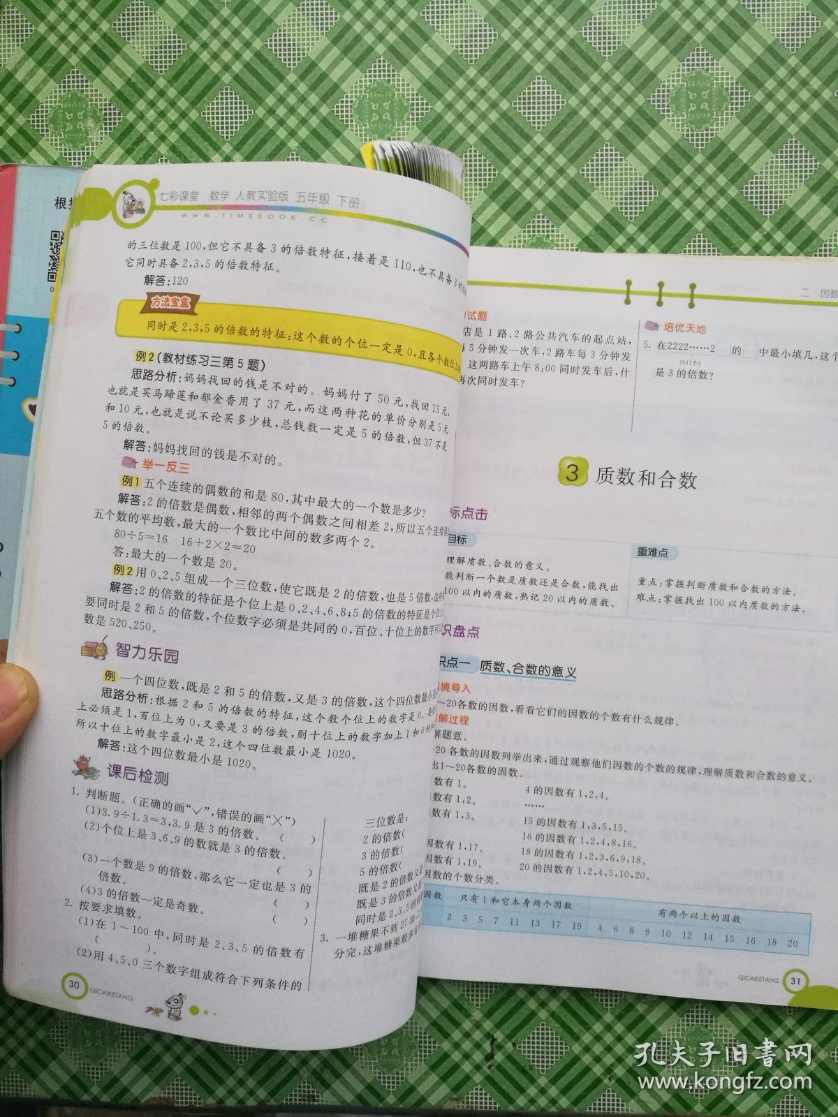 七彩课堂五年级数学上下2册 **