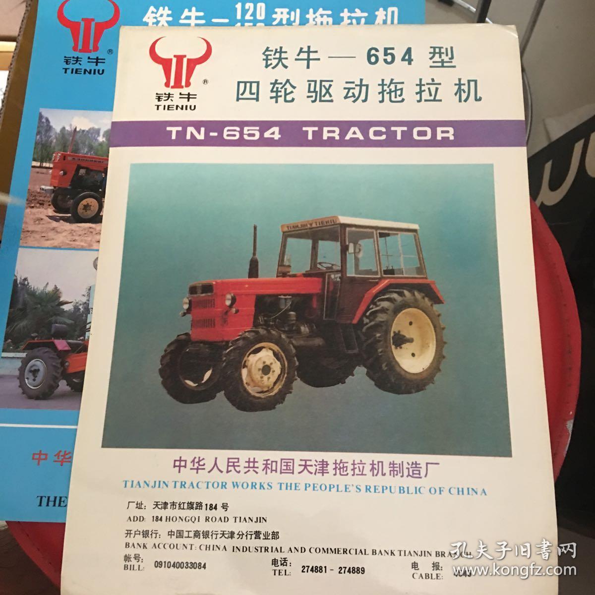 铁牛拖拉机广告三张