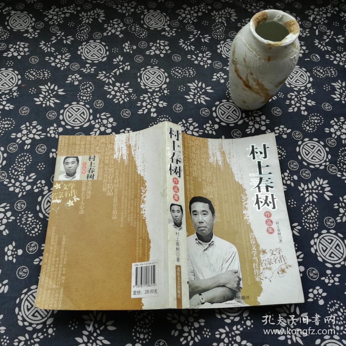 村上春树作品集