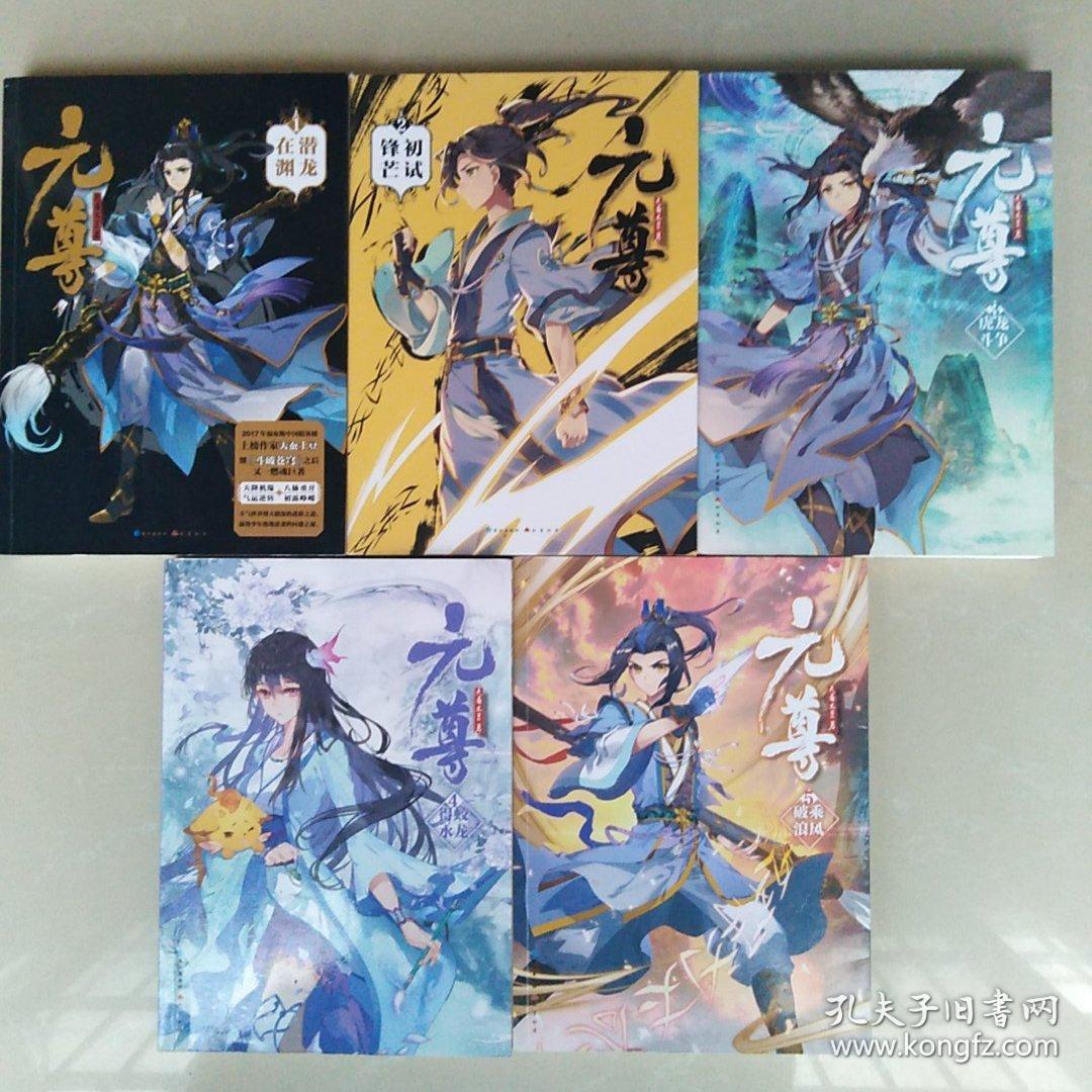 元尊(1一5册合售)