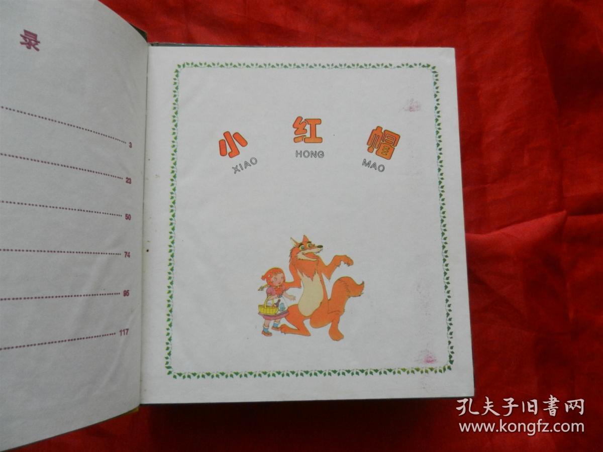 彩图世界童话世界童话名著卡通画库我爱童话abcde全五册内有小红帽