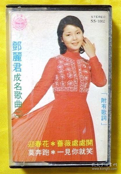 磁带 邓丽君《成名歌曲2》1979
