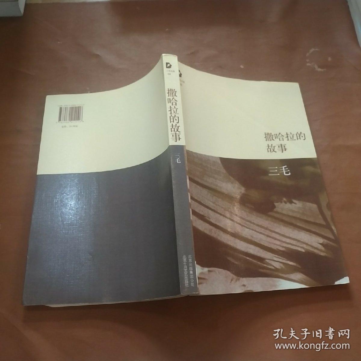撒哈拉的故事