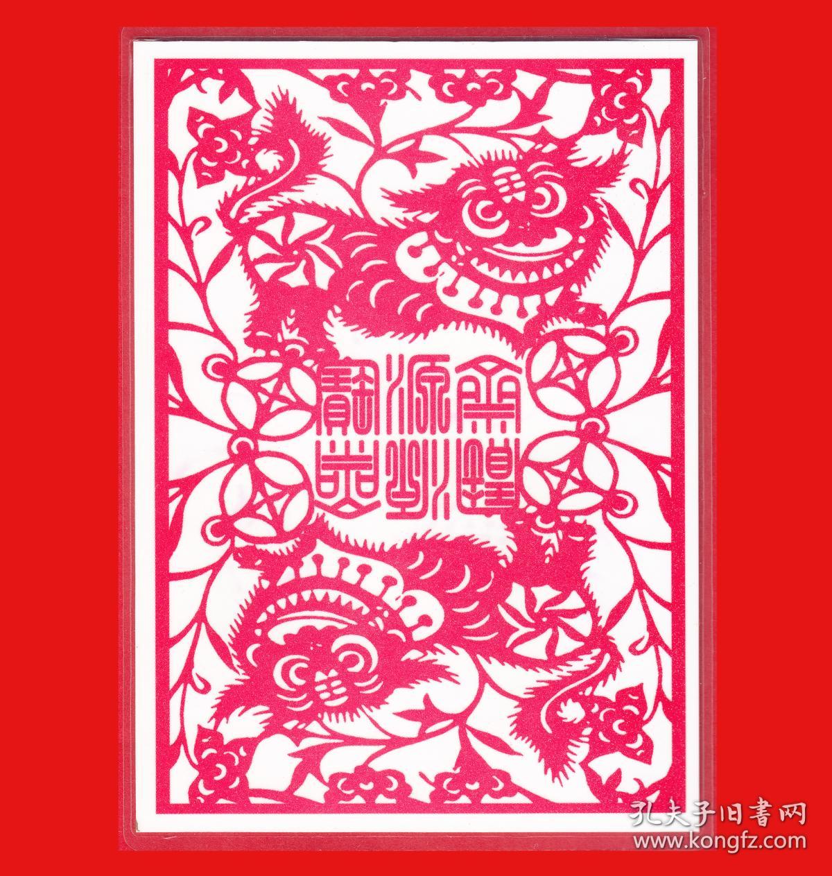 福禄寿喜彩色剪纸系列扑克之一名剪周兆明系列实品塑封宝源斋创意大牌
