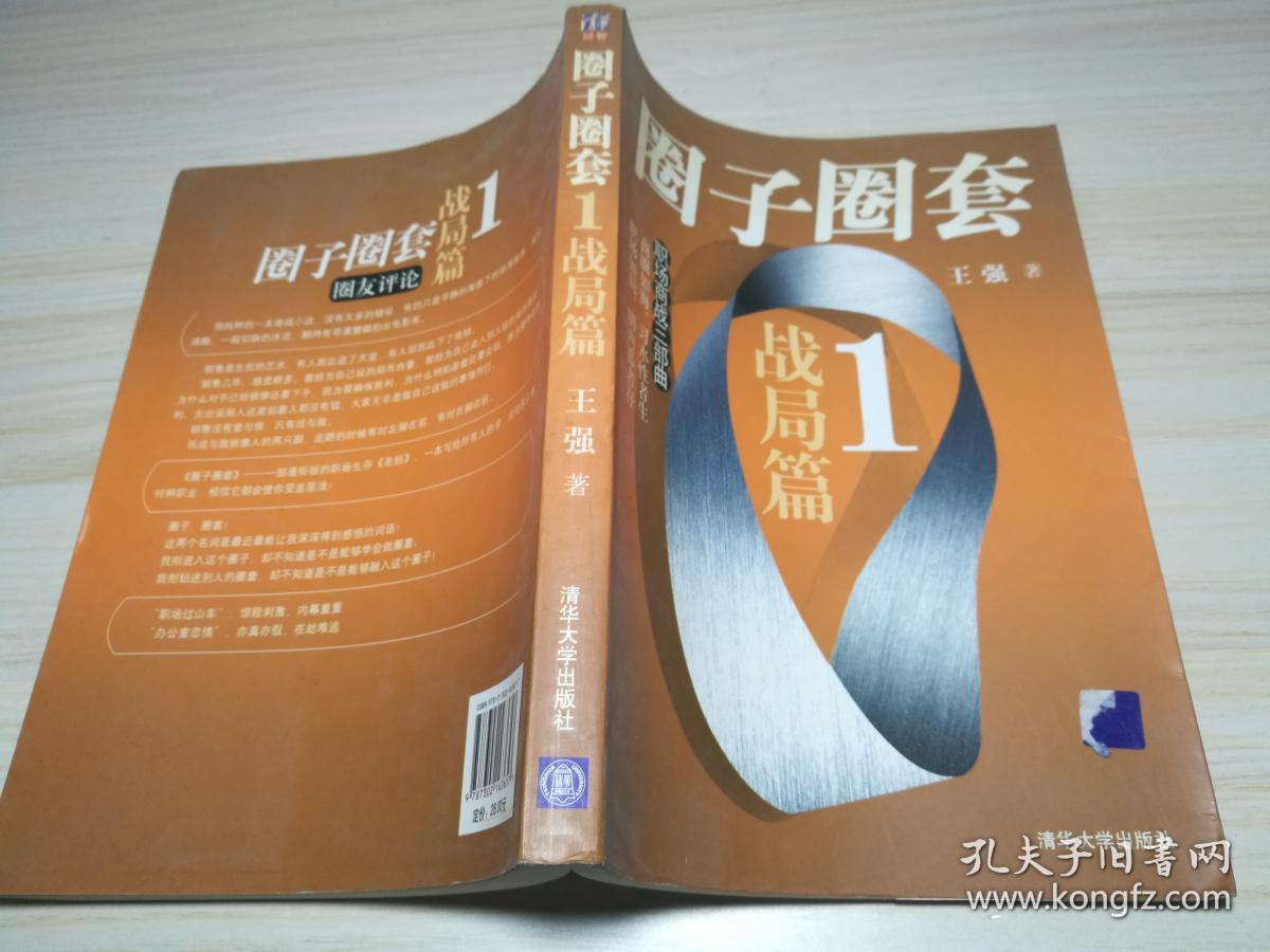 圈子圈套1:战局篇