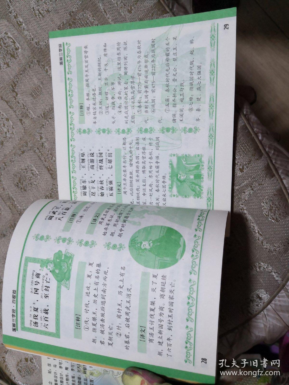 成语什么烘学究_烘缸轴是什么(3)
