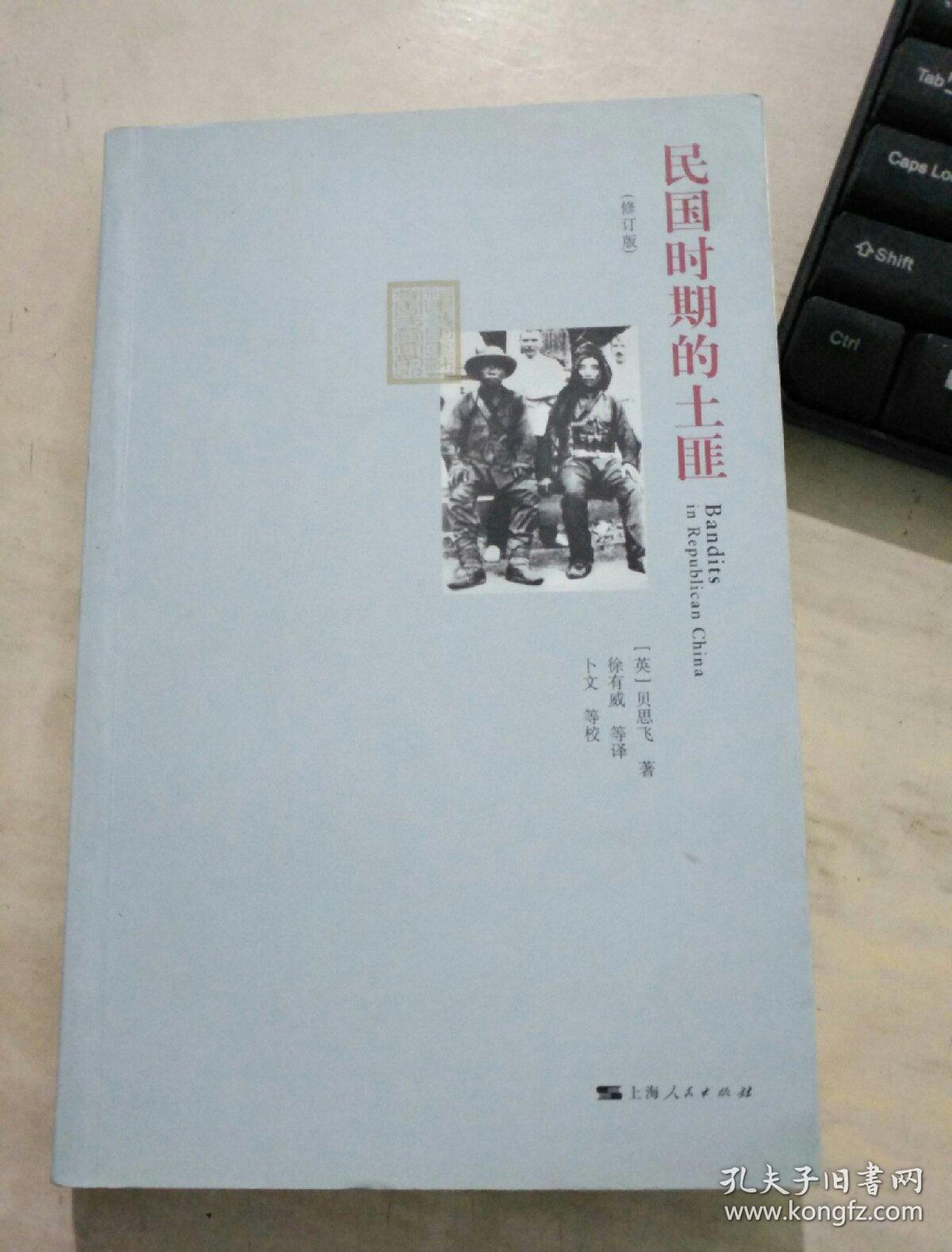 民国时期的土匪