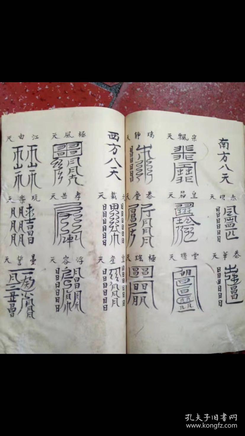 【内容简介:十方天门,诸天八门,三十二天,二十八宿符形……等】,系无