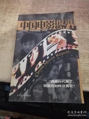中国电影报道:cctv-6
