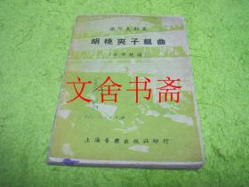 【胡桃夹子组曲】全部总谱初版