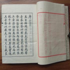 孔网唯一 日本原版线装书 三音四声《字贯》两