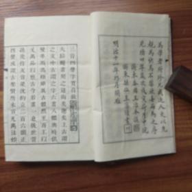 孔网唯一 日本原版线装书 三音四声《字贯》两