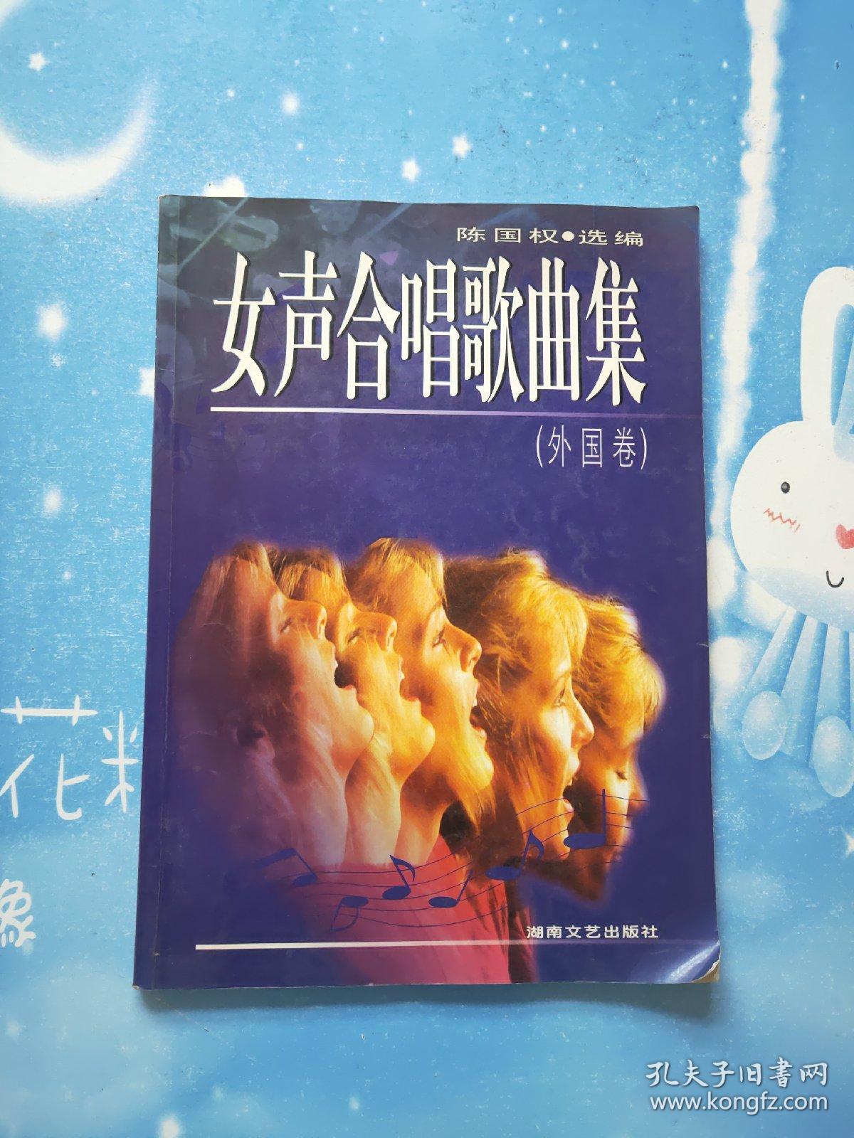 儿童v儿童歌曲集(女声卷)【2002年一版一印】女生头像外国可爱qq图片