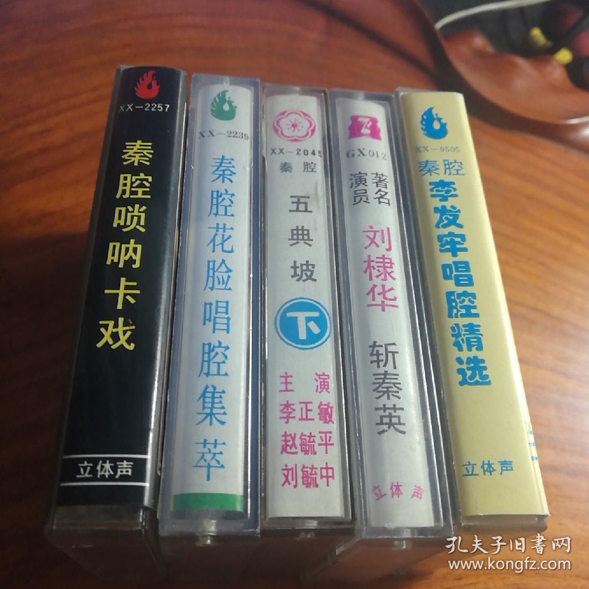 磁带 唢呐卡戏