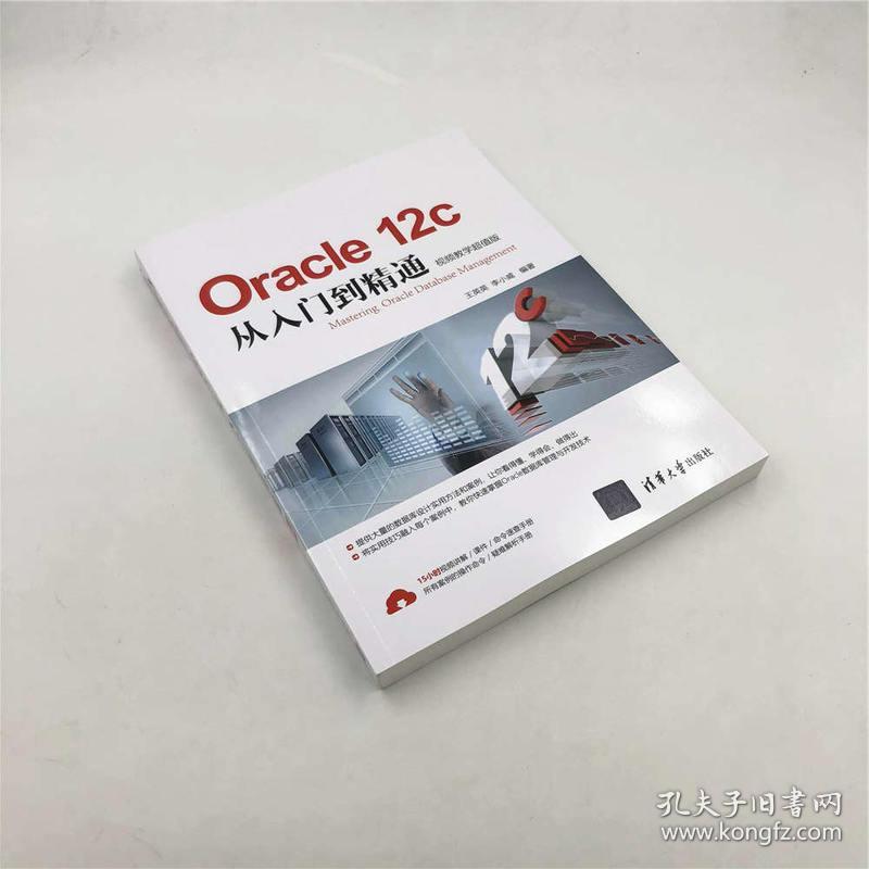 Oracle12开发指南从入门到精通  第1张