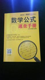 考研数学公式速查手册