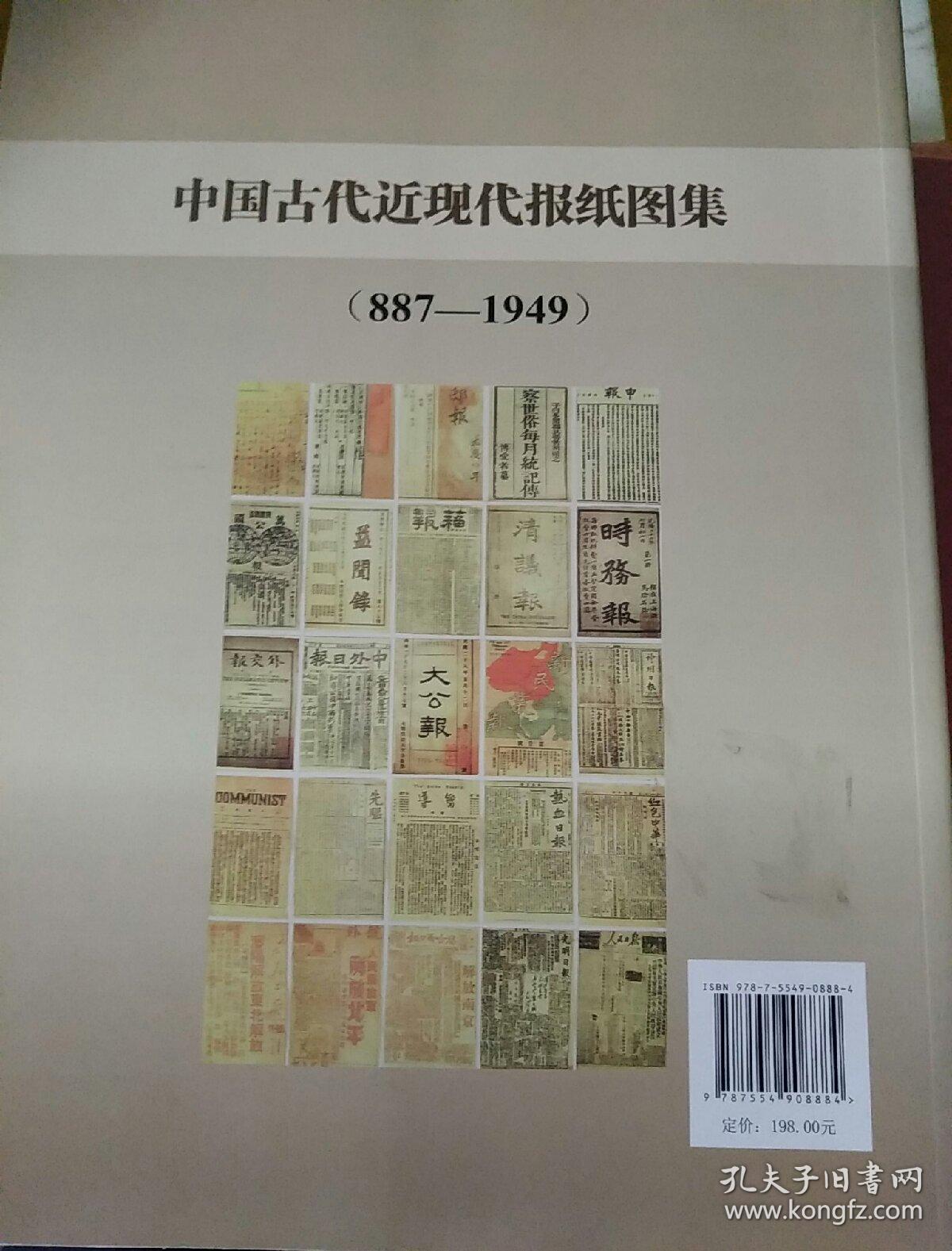 中国古代近现代报纸图集_张挺,魏润生 著_孔夫子旧书网