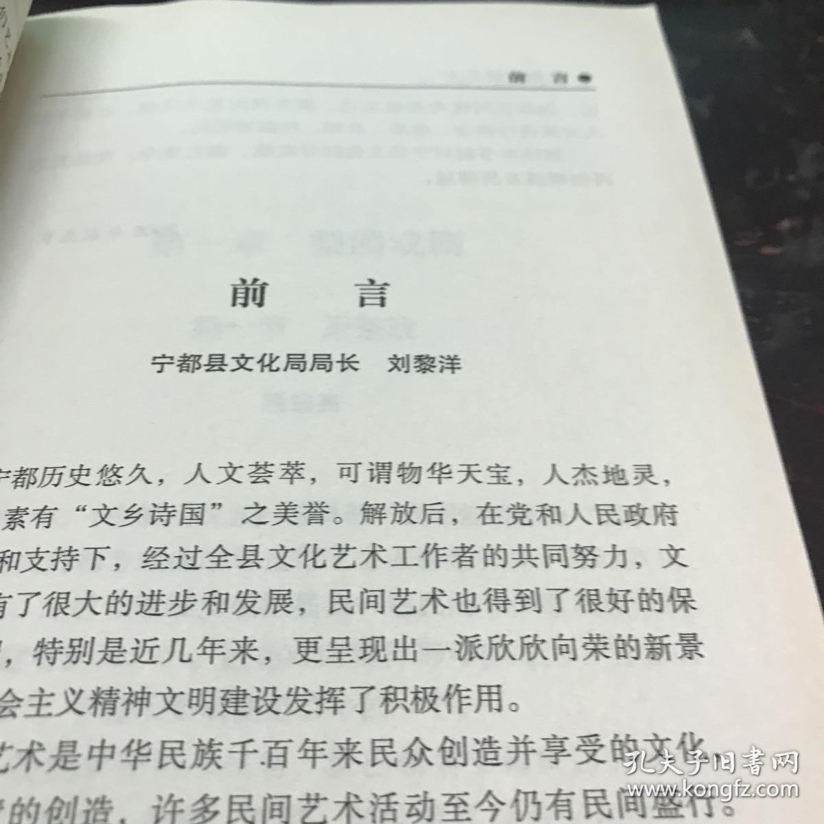 宁都民间艺术_刘黎洋_孔夫子旧书网