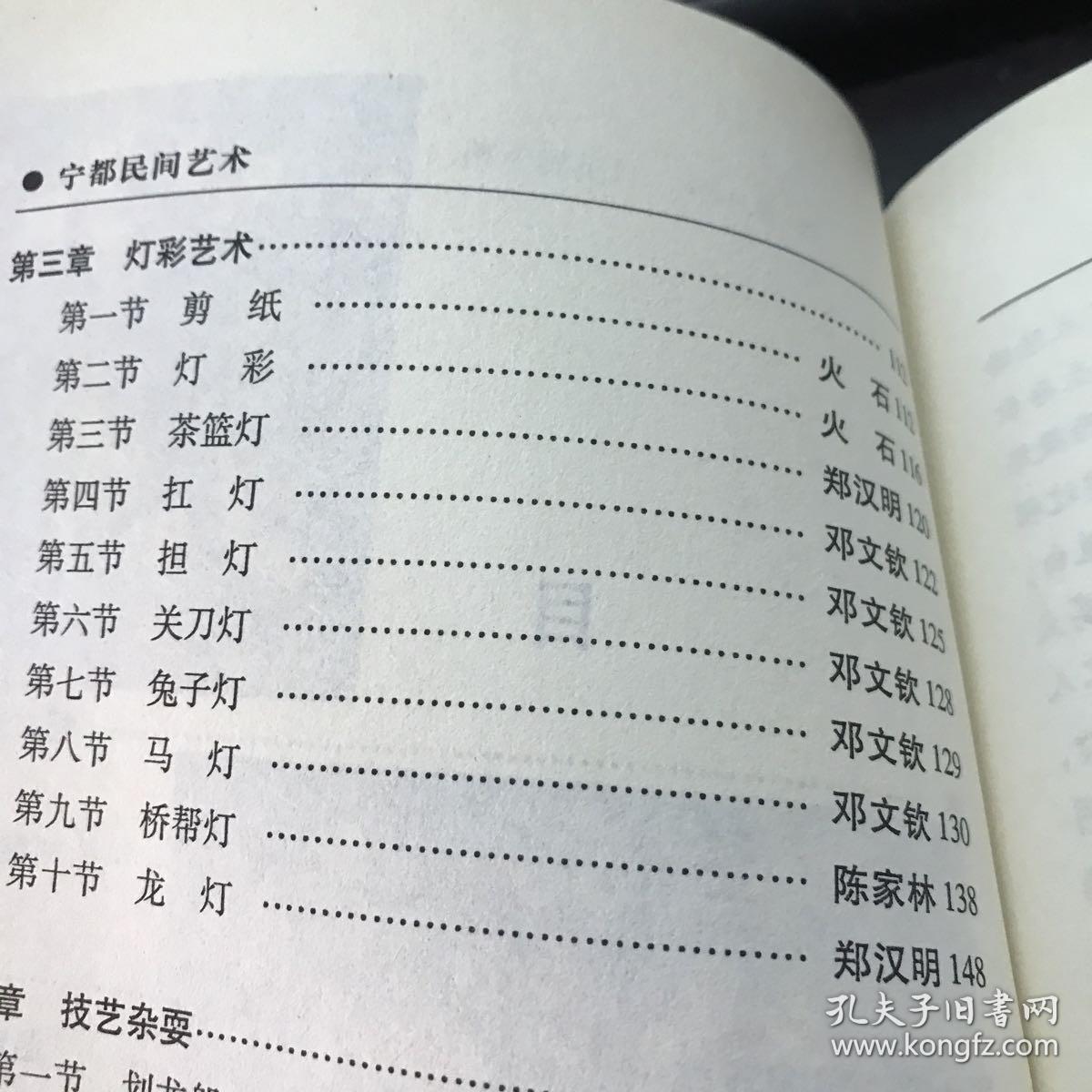 宁都民间艺术_刘黎洋_孔夫子旧书网