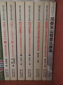 四川客家文化研究丛书（7册全）
