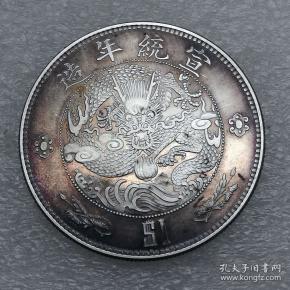 老银元彩光大清银币宣统年造水龙壹圆银币