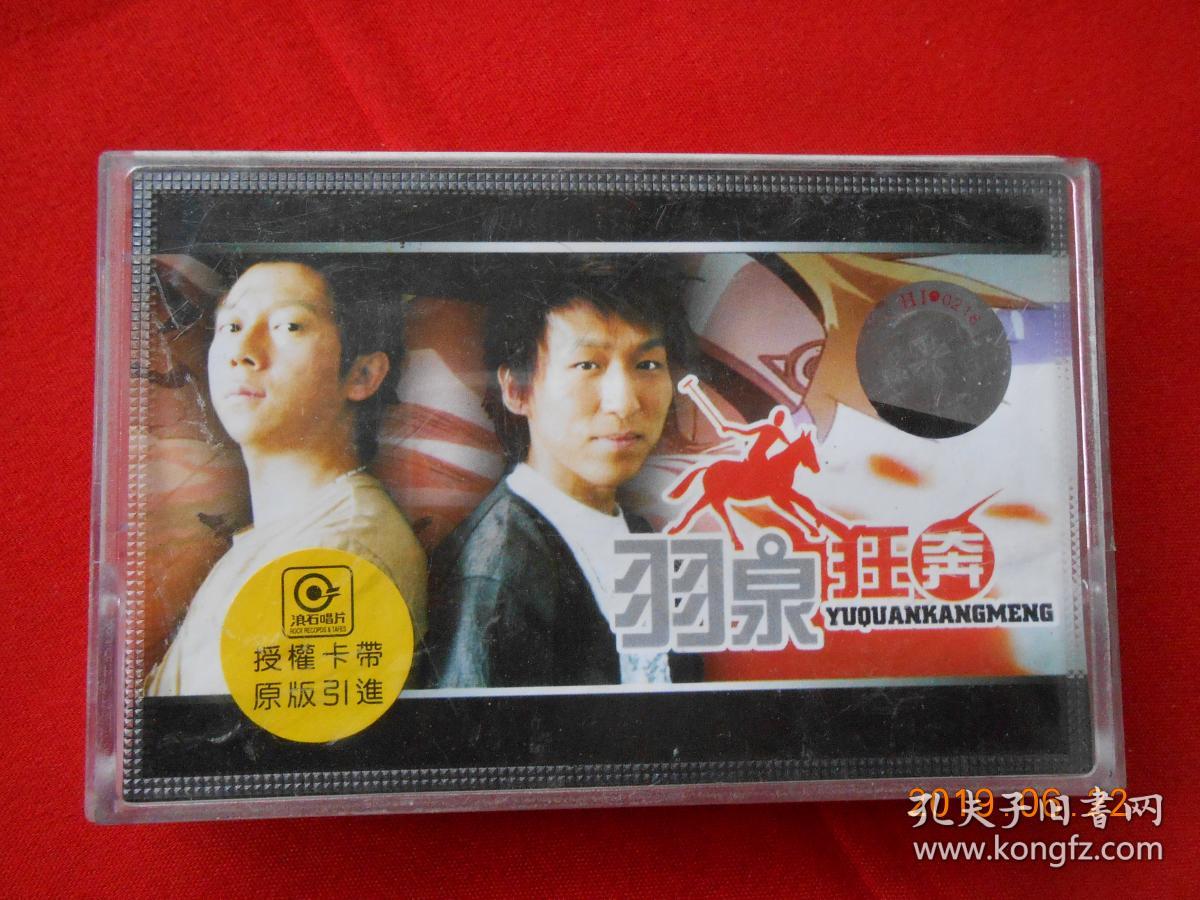 磁带 羽泉 狂奔