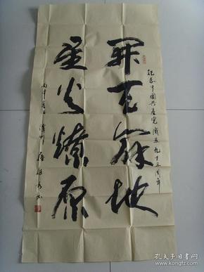 罗继五:书法:开天辟地,星火燎原(带信封及简介)