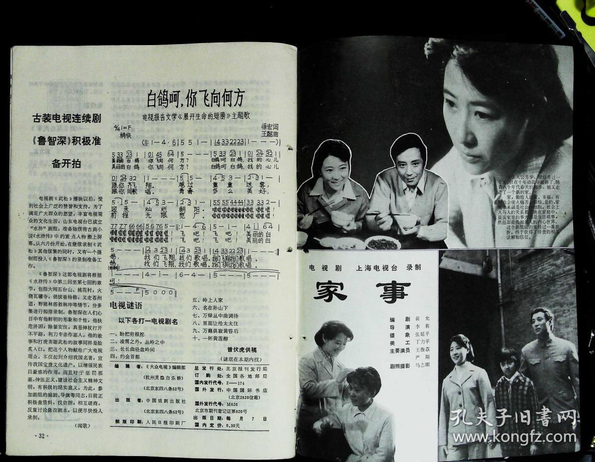 《女所长》剧照;赵玉华魏新丁萍演《主人》剧照;于海丹主演《暖流》