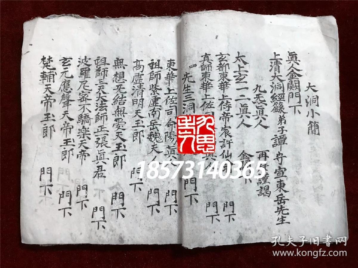 谭君门抄,大洞小简,治炁所属,正一玄坛上清五雷经籾合同环券,会将牒