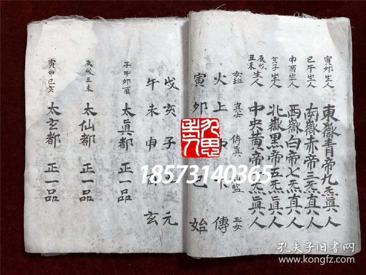 谭君门抄,大洞小简,治炁所属,正一玄坛上清五雷经籾合同环券,会将牒