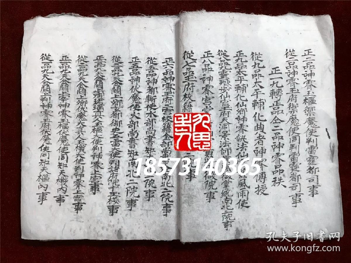 谭君门抄,大洞小简,治炁所属,正一玄坛上清五雷经籾合同环券,会将牒