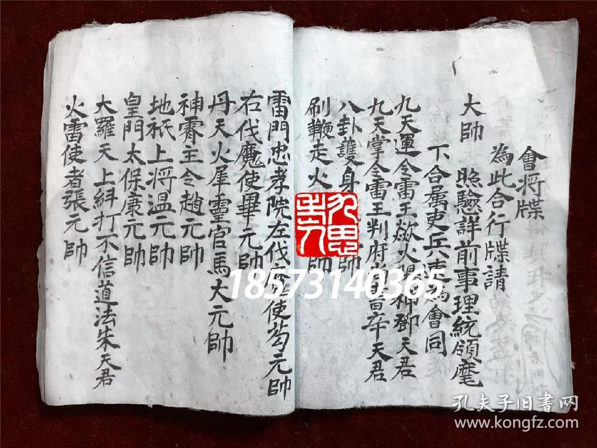 谭君门抄,大洞小简,治炁所属,正一玄坛上清五雷经籾合同环券,会将牒