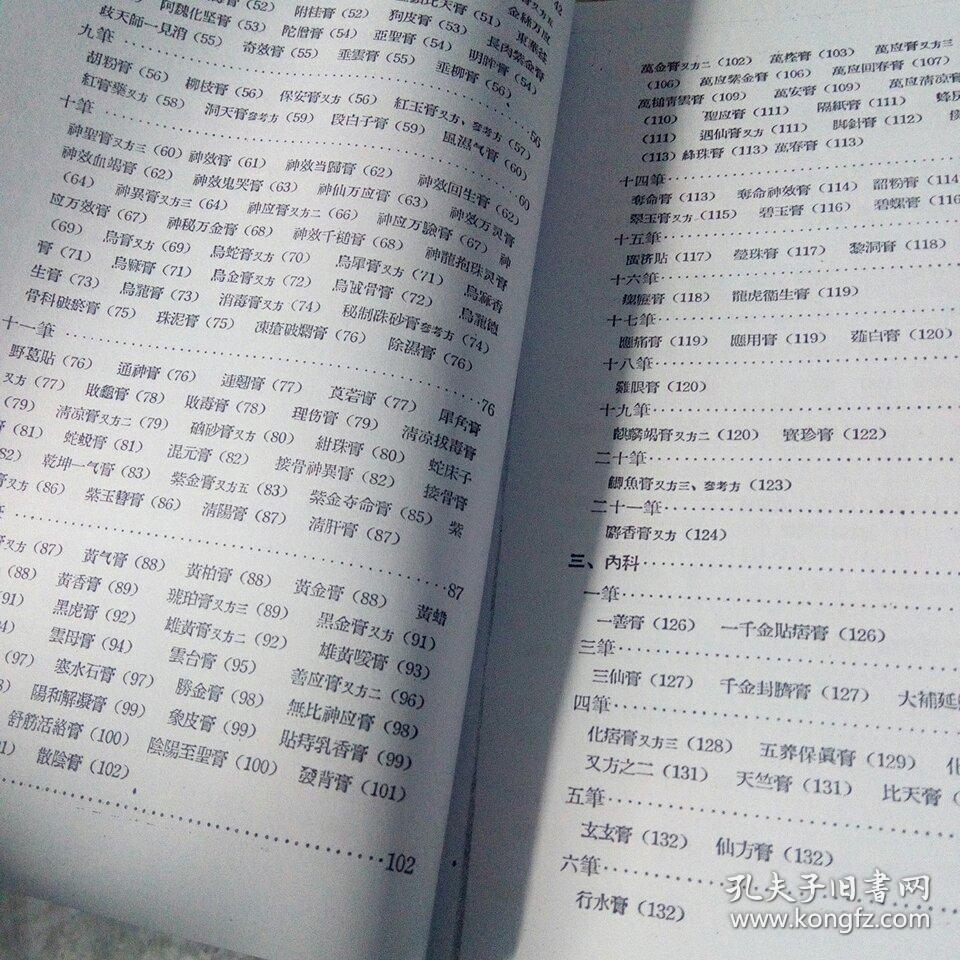 膏药成分是啥 什么原理_虎头膏药是什么牌子(3)