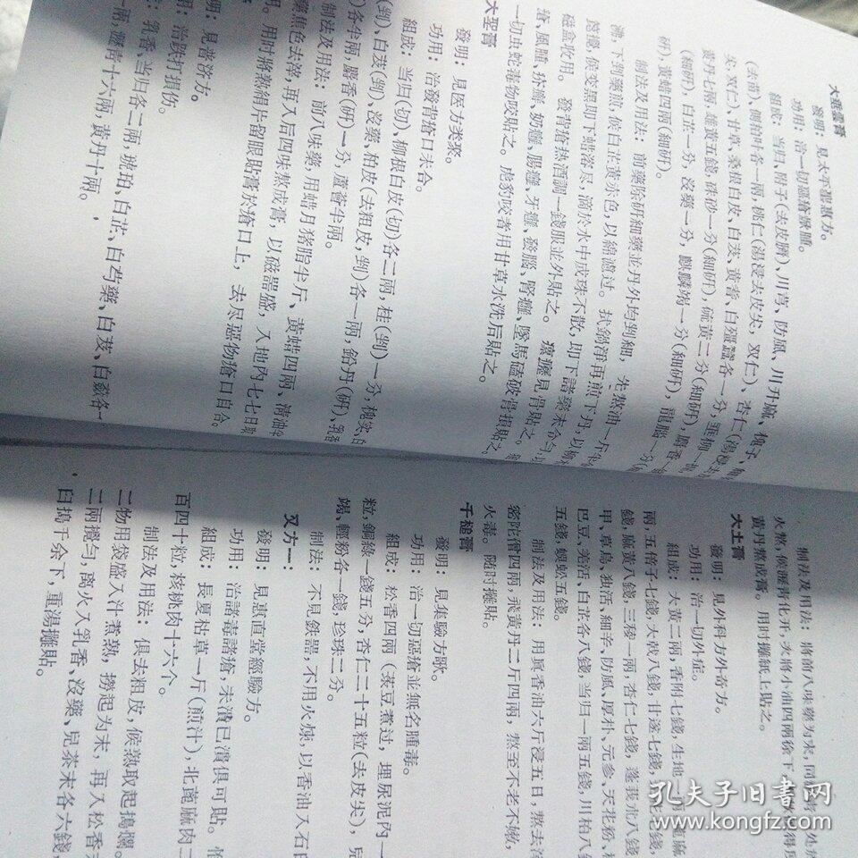 膏药成分是啥 什么原理_虎头膏药是什么牌子(3)