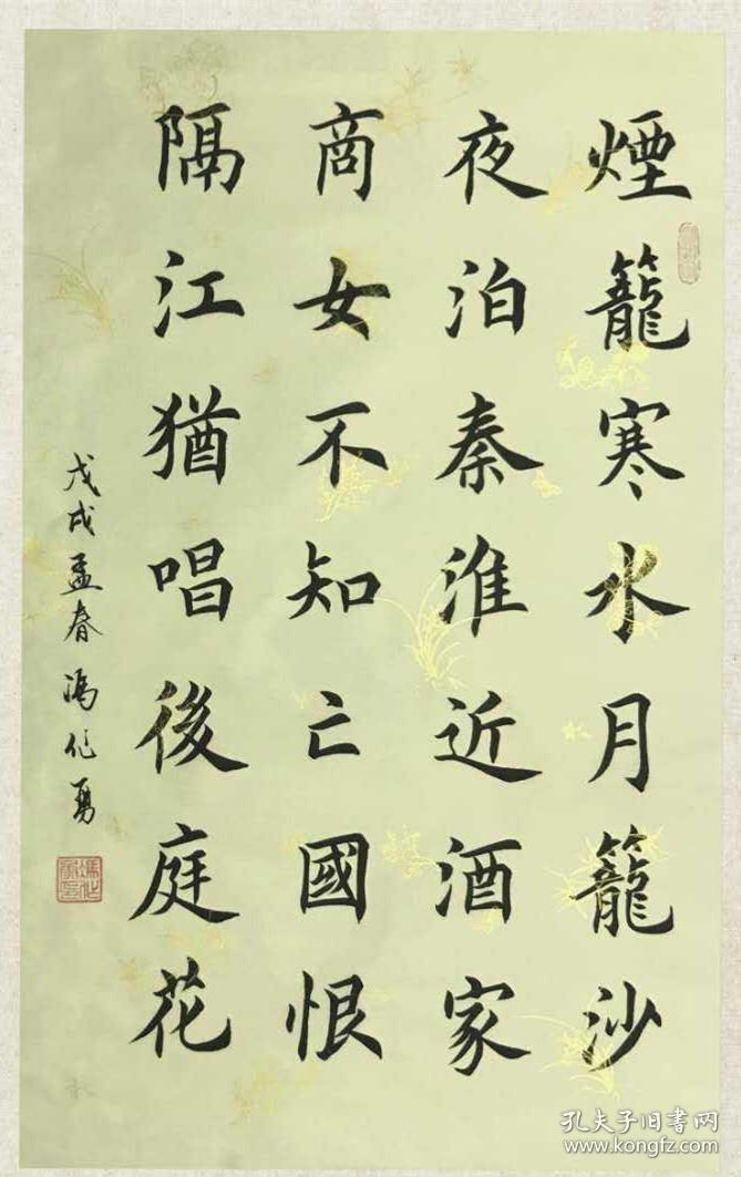 【保真】田英章弟子,书法家冯作勇:杜牧《泊秦淮》