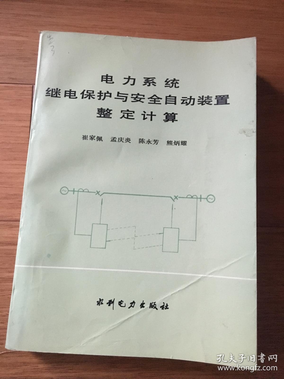 火灾自动报警系统只需设有自动触发装置_电力系统继电保护与安全自动装置整定计算_电力安全工作规程电力线路部分