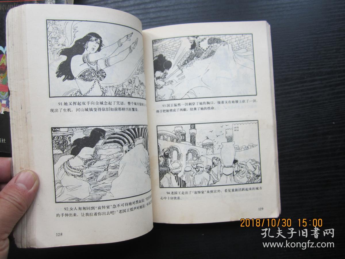 一千零一夜连环画(上下全)