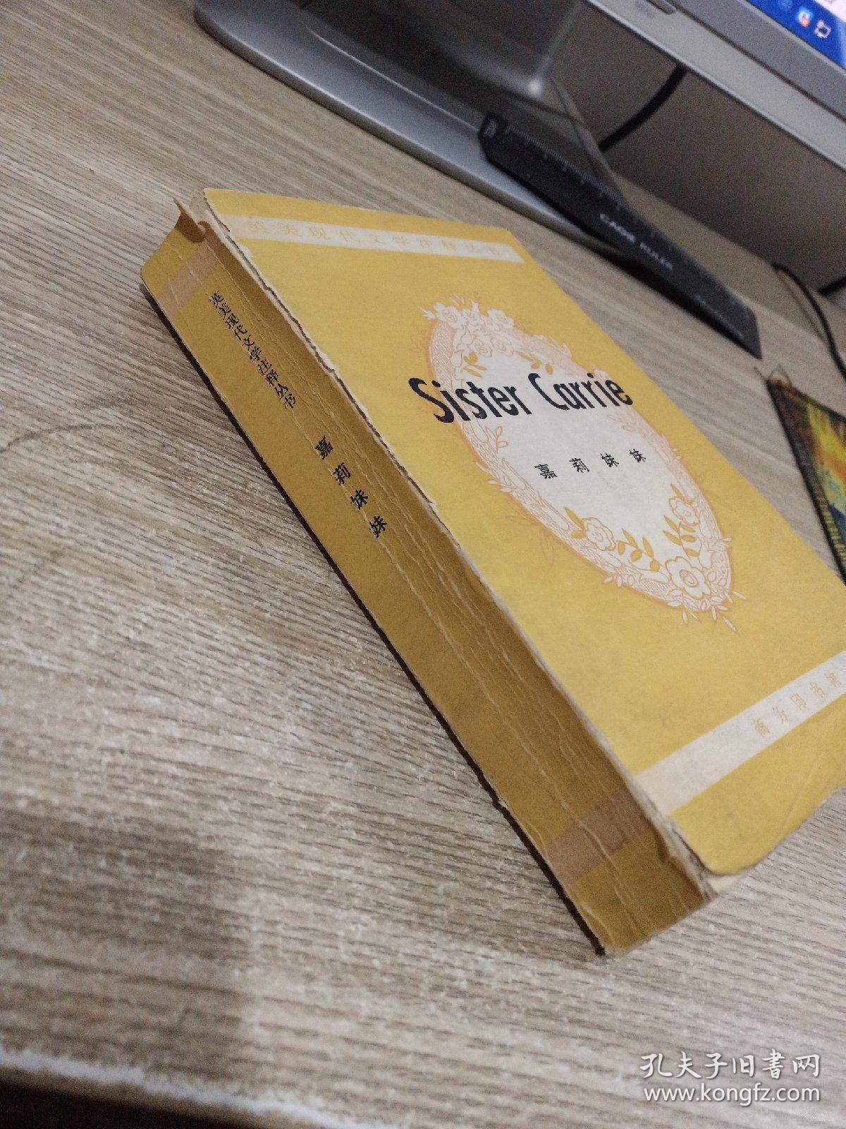 嘉莉妹妹 英文版