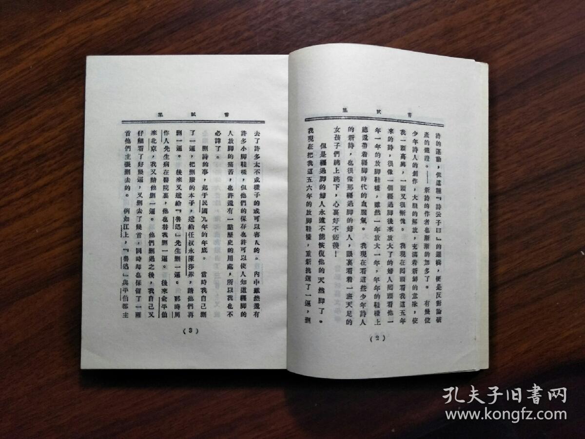 中国白话诗集第一书:《尝试集》胡适著【民国十一年