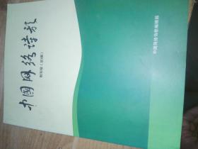中国网络诗歌 2012年9月 总1期 创刊号